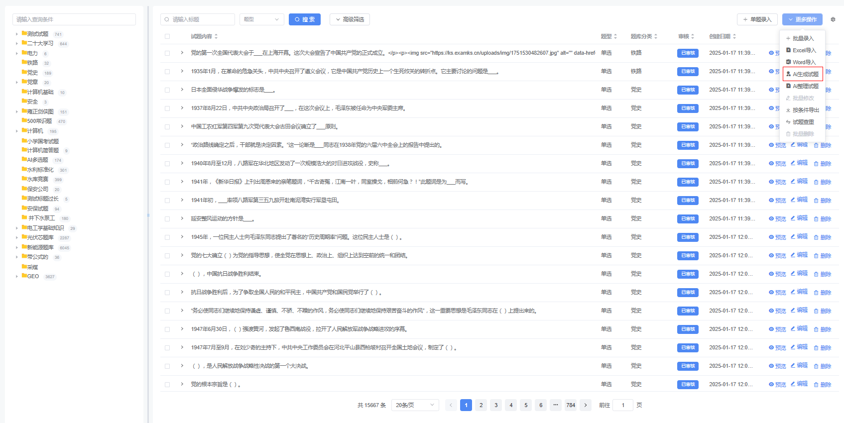 AI生成试题入口