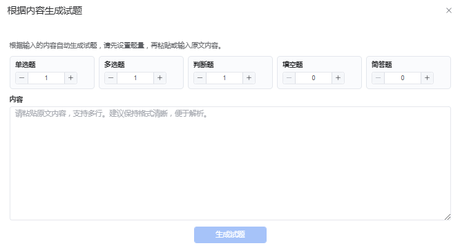 根据内容生成试题