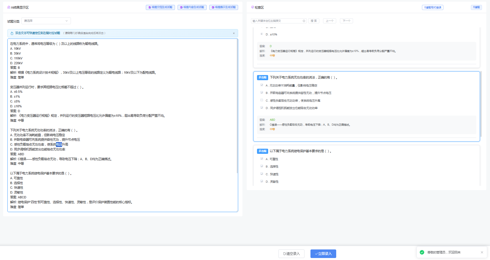 AI生成试题结果