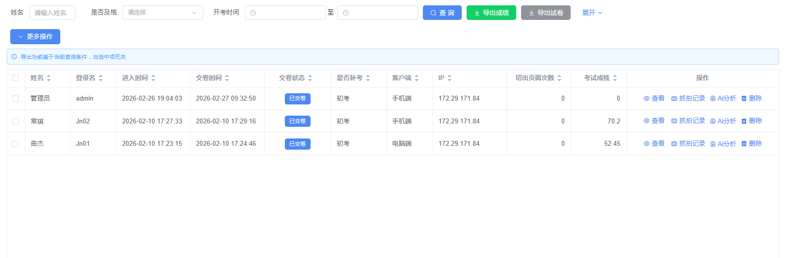 成绩列表主界面