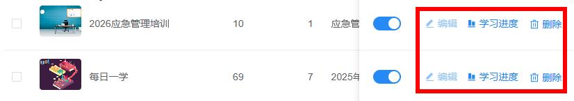 学习计划操作列 - 核心功能入口