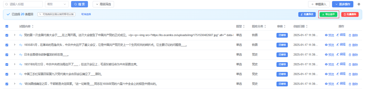 批量导出试题