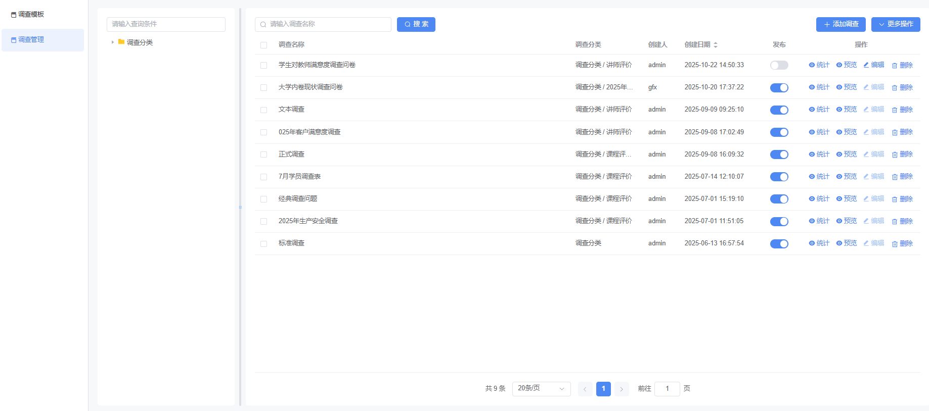 调查列表主界面