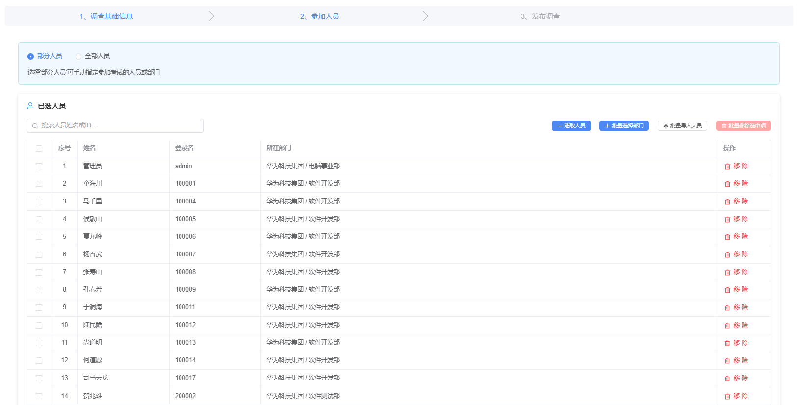 调查人员分配页面