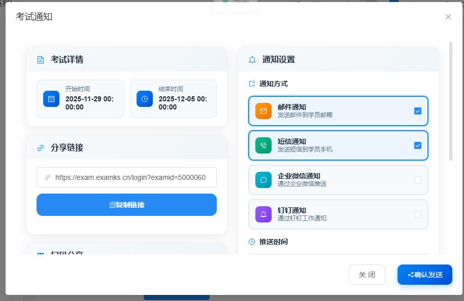 考试创建完成页面