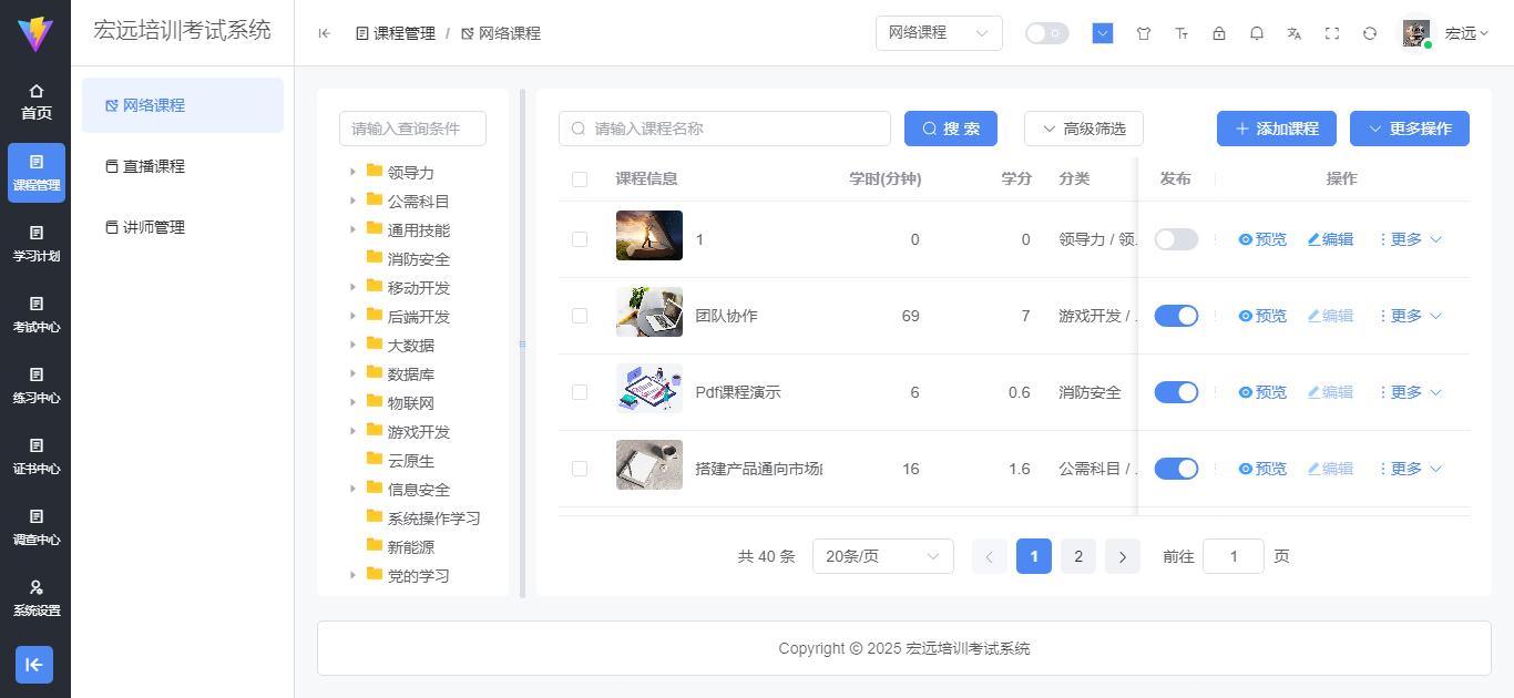 网络课程列表页面 - 添加课程入口