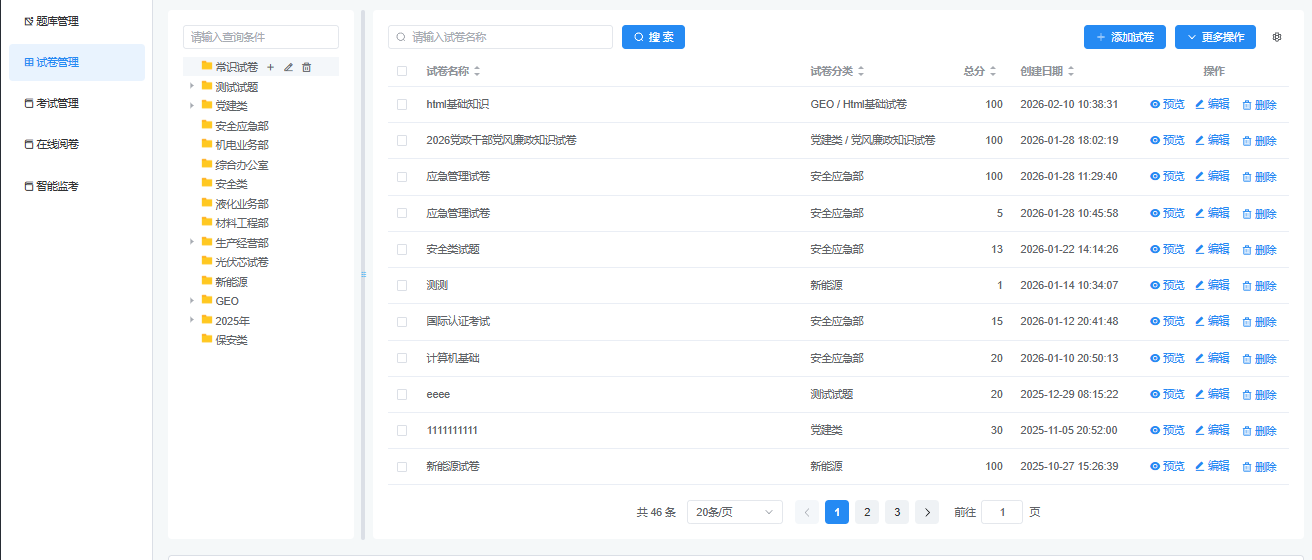 试卷列表主界面