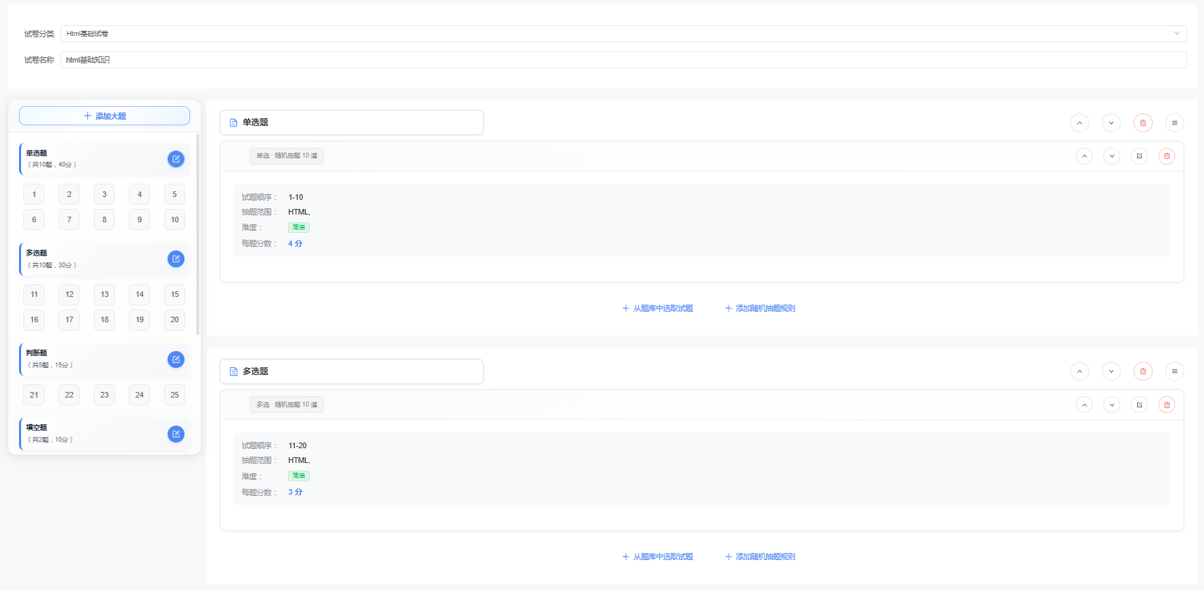 创建试卷主界面