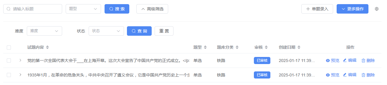 题库列表高级筛选功能