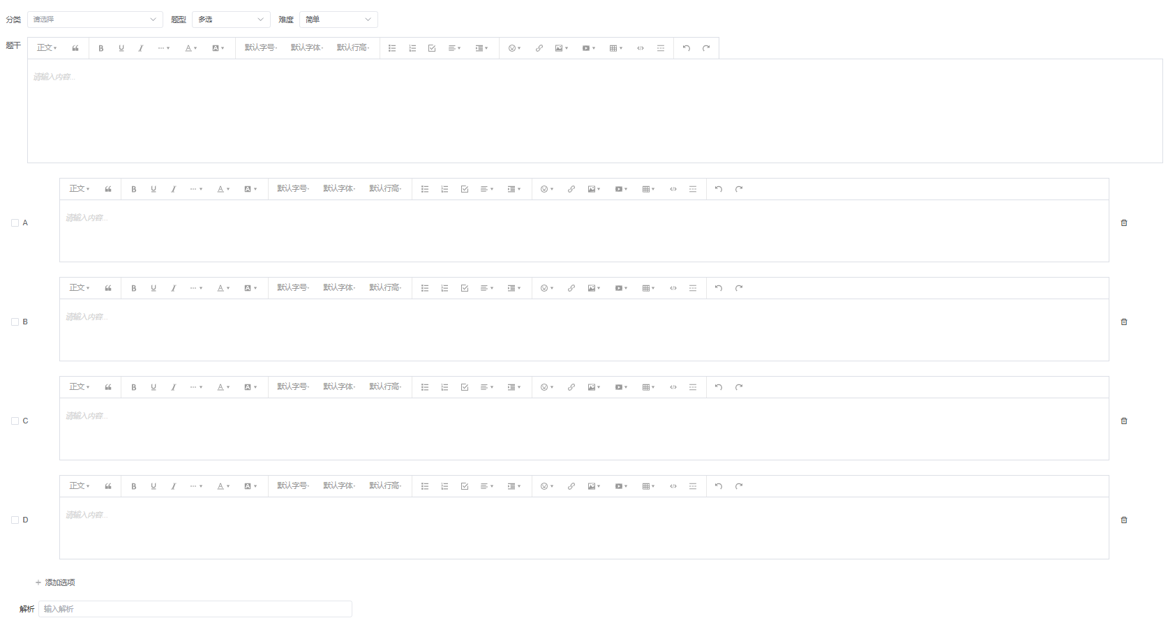 多选题录入界面