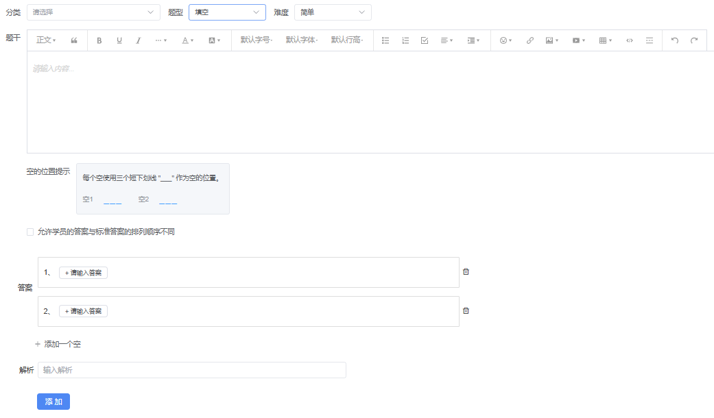 填空题录入界面