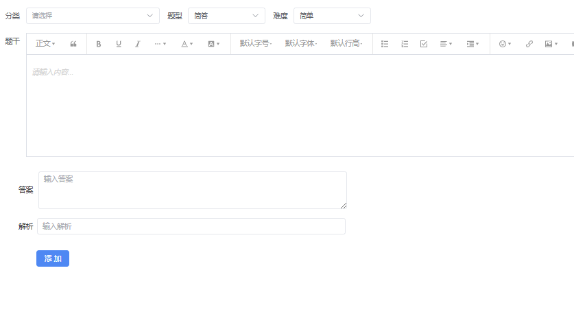 简答题录入界面