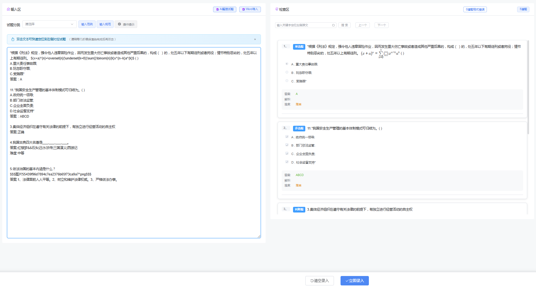 Word导入解析界面
