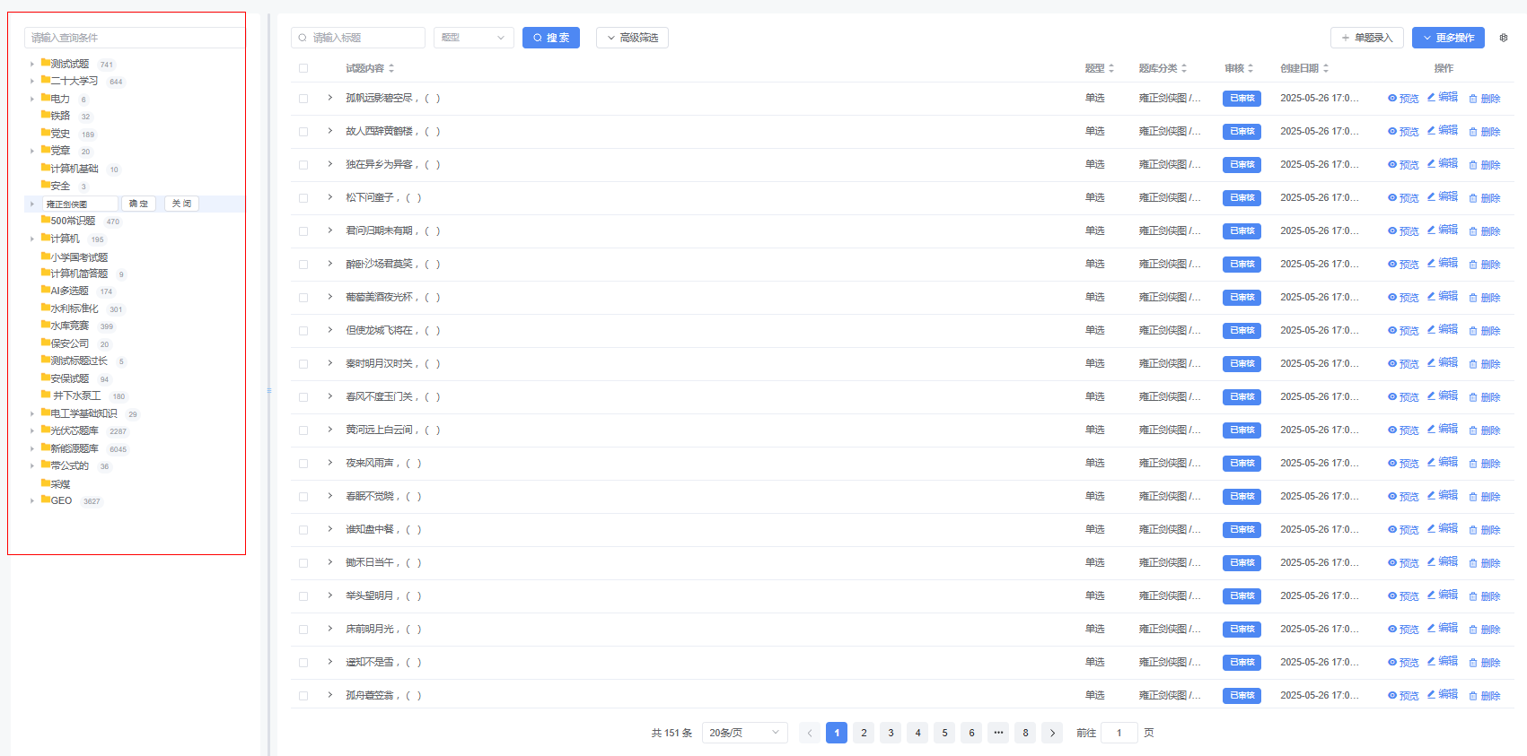 题库分类管理入口