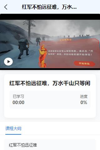 学习页视频与进度