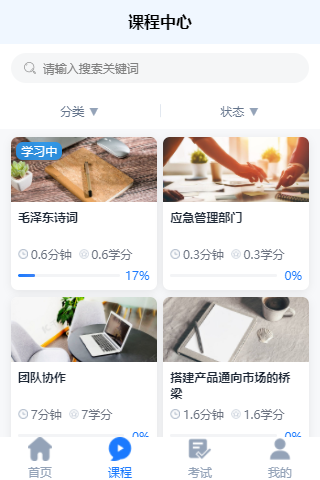 课程中心列表