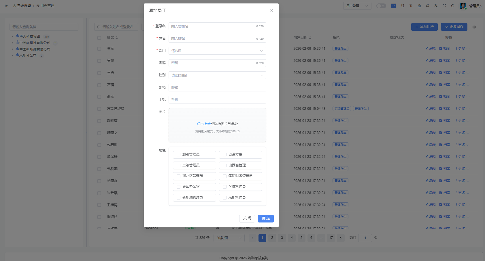添加员工表单页面