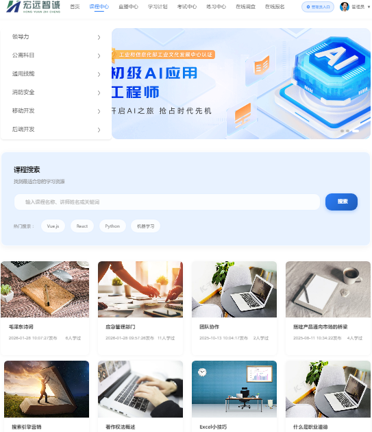 网络课程管理系统界面