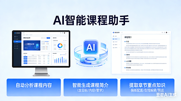 AI智能课程助手界面