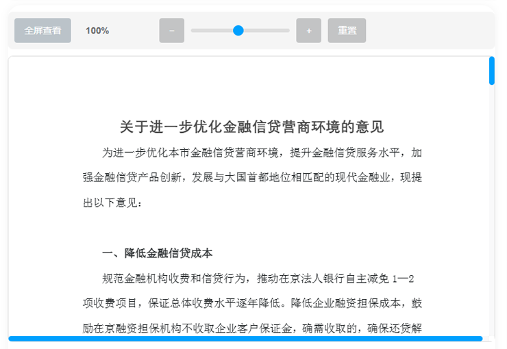 在线文档课程预览界面