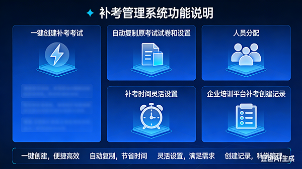 自动创建补考功能界面