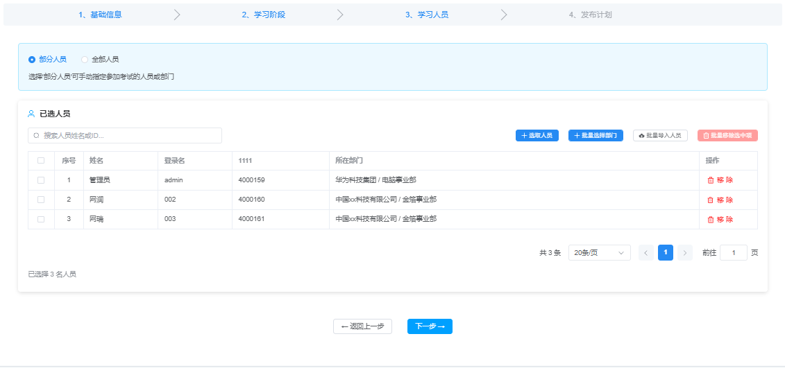 学习人员分配页面 - 总览