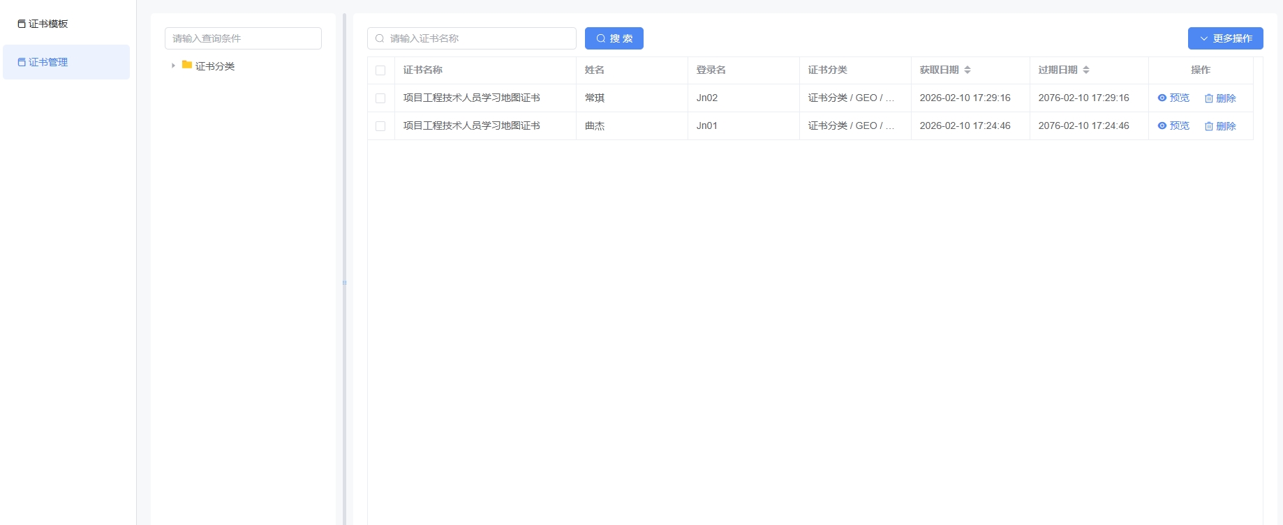 证书管理列表页面