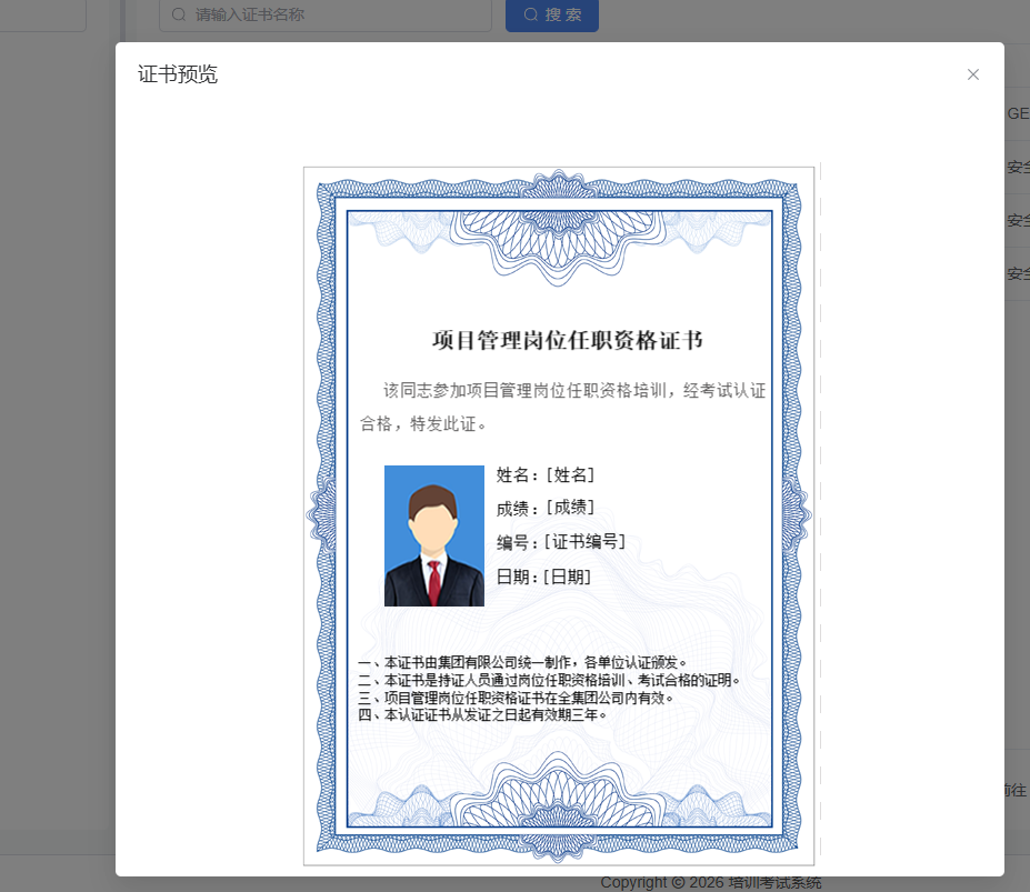证书模板预览效果