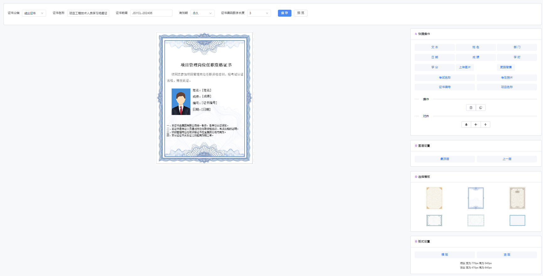 证书模板编辑页面